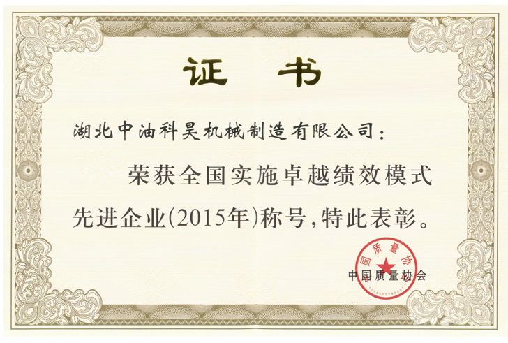 全國實(shí)施卓越績效示范企業(yè)