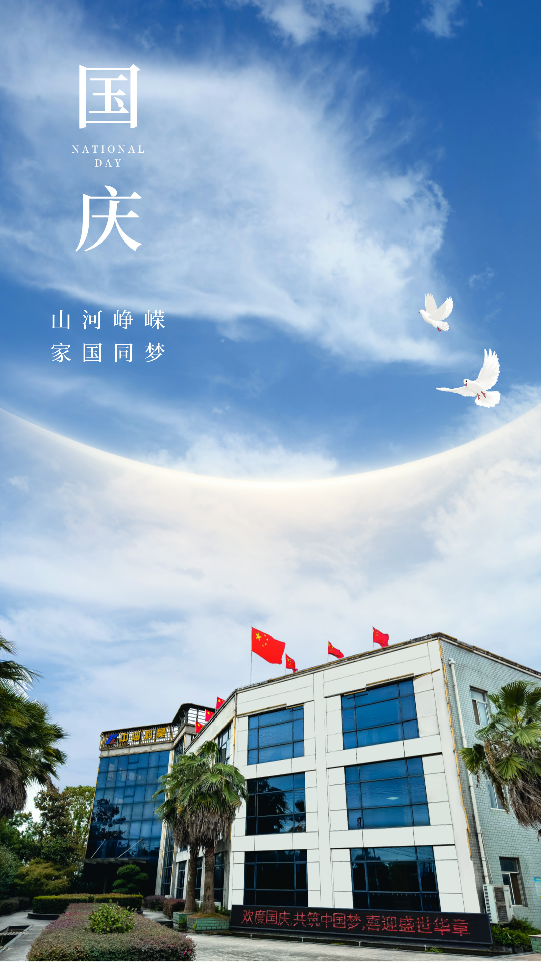 中油科昊祝公司全體員工國慶節(jié)快樂